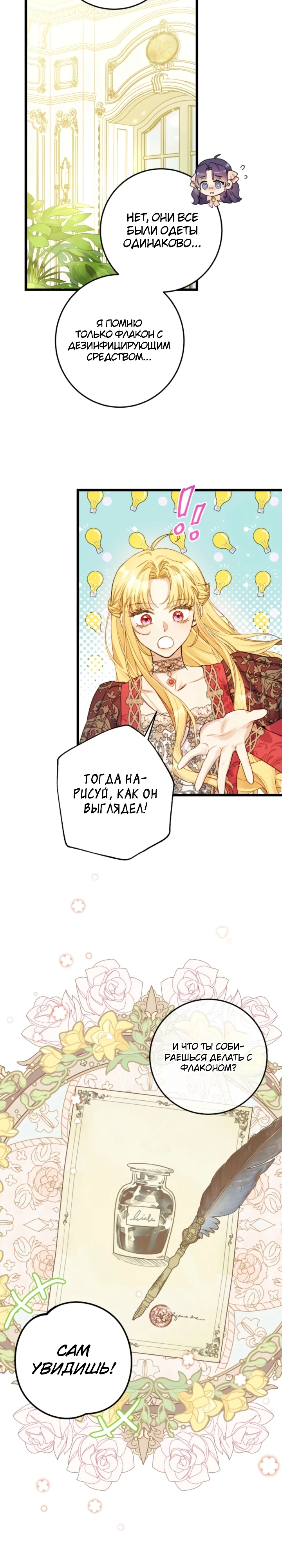 Страница 12 главы 8 манги Злодейка — миллионерша-решала