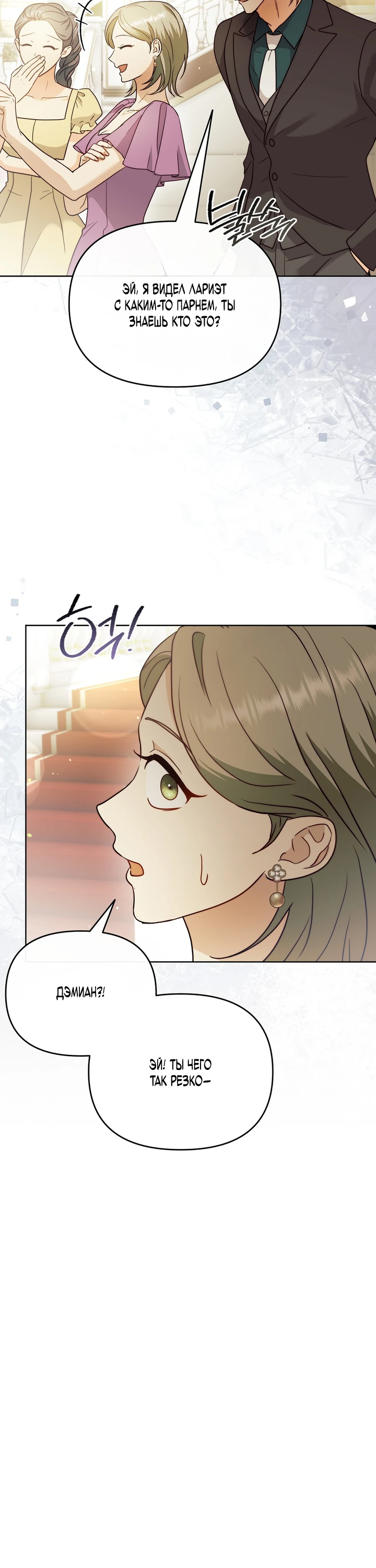 Страница 12 главы 8 манги В ловушке с чертовым врагом