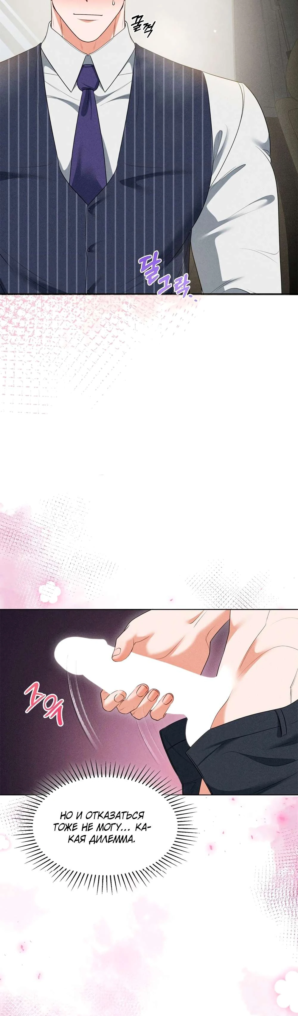 Страница 12 главы 8 манги У вас проблемы, мистер!