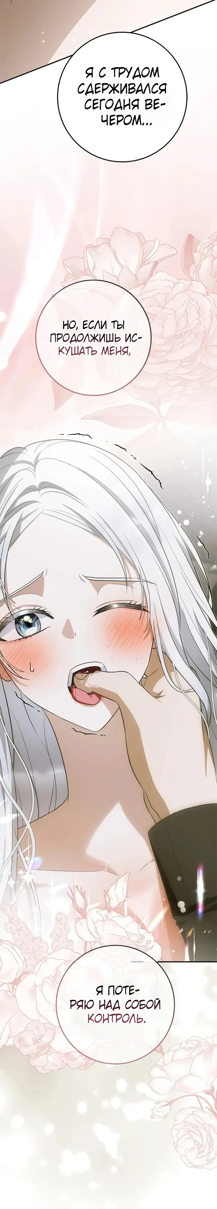 Страница 12 главы 8 манги Ночная жизнь рабыней-принцессы / Every Night with the Slave Princess