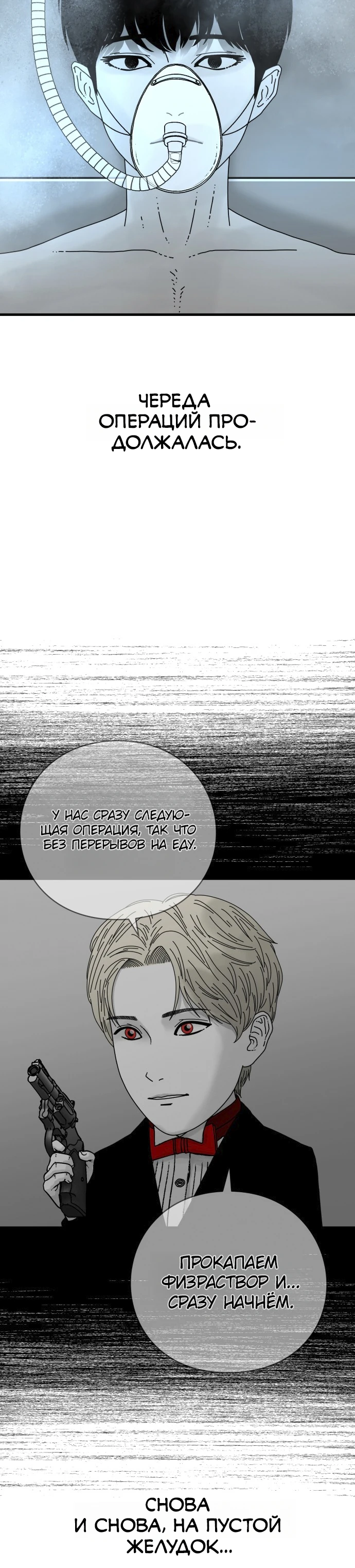 Страница 12 главы 8 манги Тело / The Body