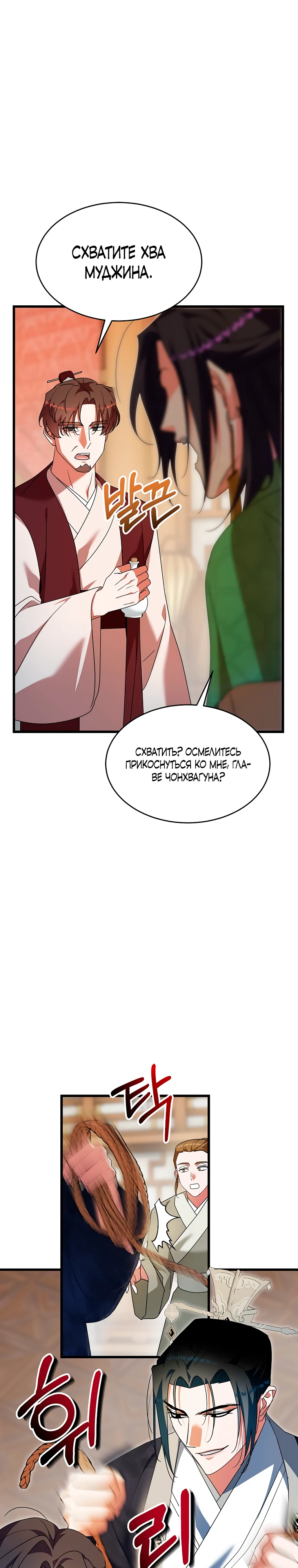 Страница 12 главы 8 манги Мой жестокий муж вернулся к жизни