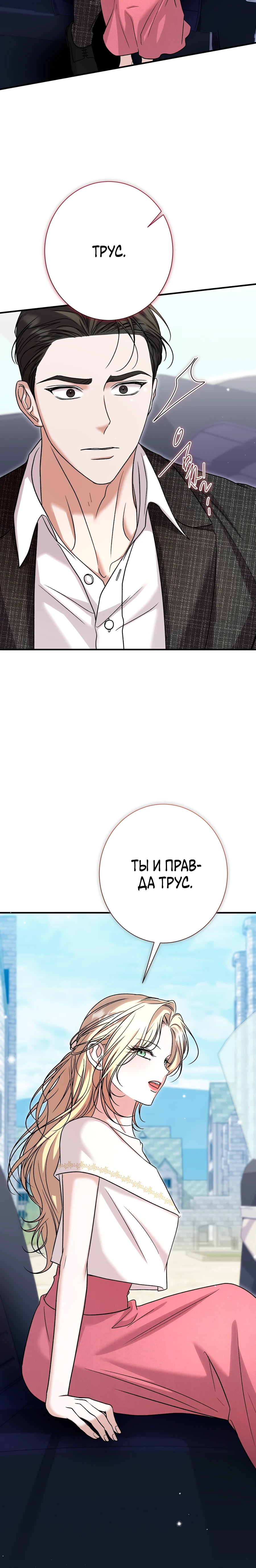 Страница 12 главы 8 манги Леди слишком любопытна