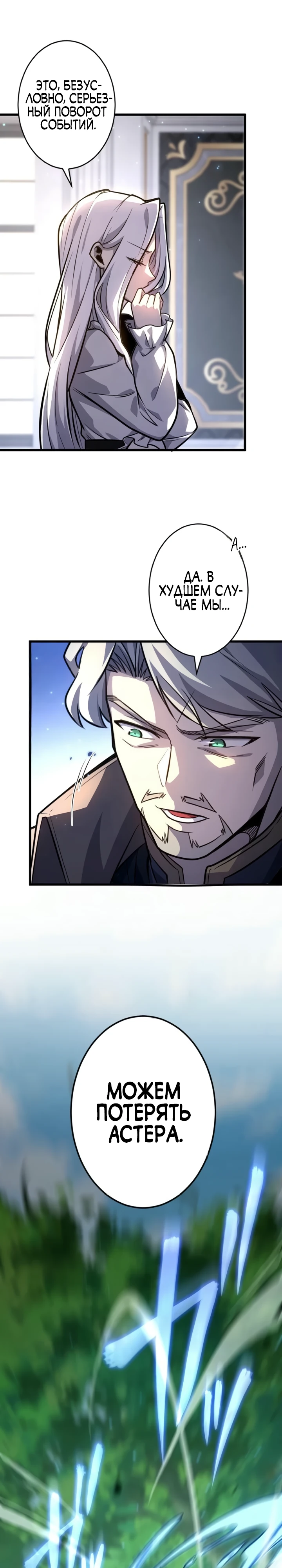 Страница 12 главы 8 манги Астер, ублюдок из дворянского рода / Aster, the Rebel of a Tyrant Family
