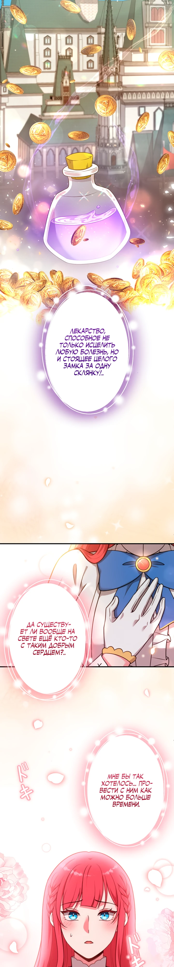 Страница 12 главы 8 манги Я переродился злодеем-статистом в мире игры