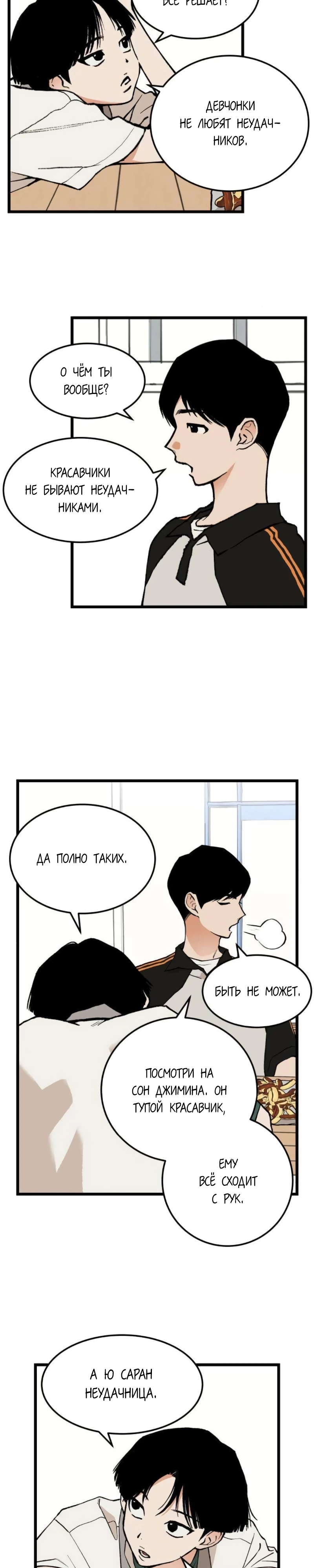 Страница 12 главы 8 манги Игра на слабо / Embarrassing game