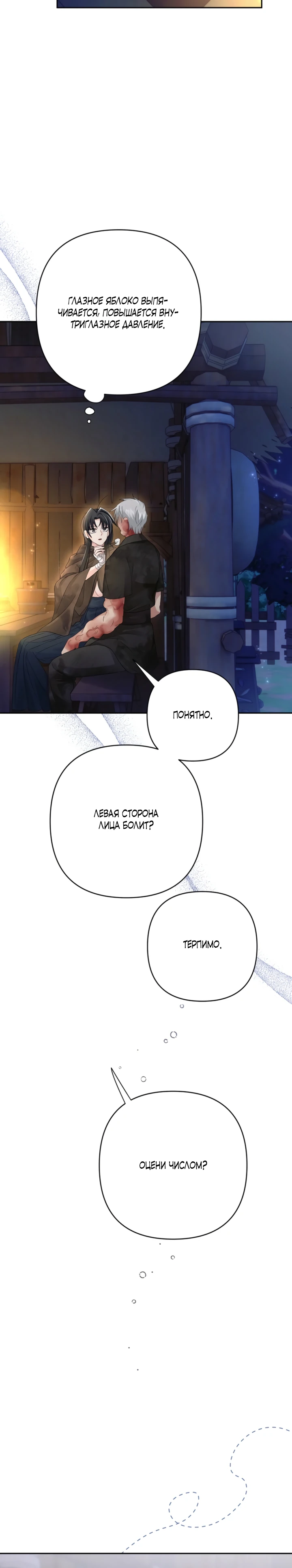 Страница 12 главы 8 манги Страна воздержания