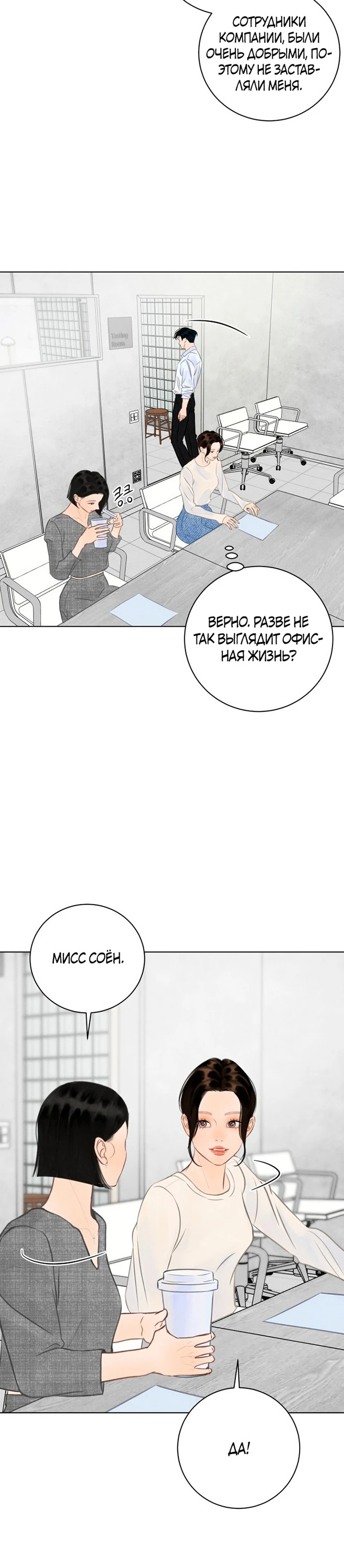 Страница 12 главы 8 манги До того, как созреет виноград / Before the grapes ripen