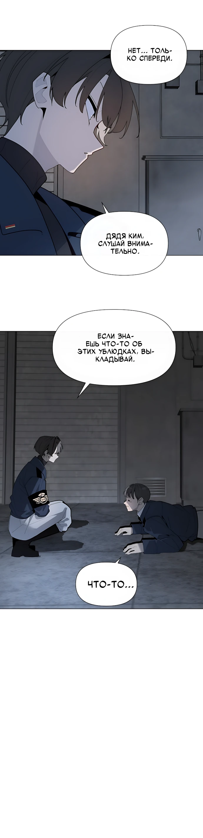 Страница 12 главы 8 манги Я - почтальон апокалипсиса