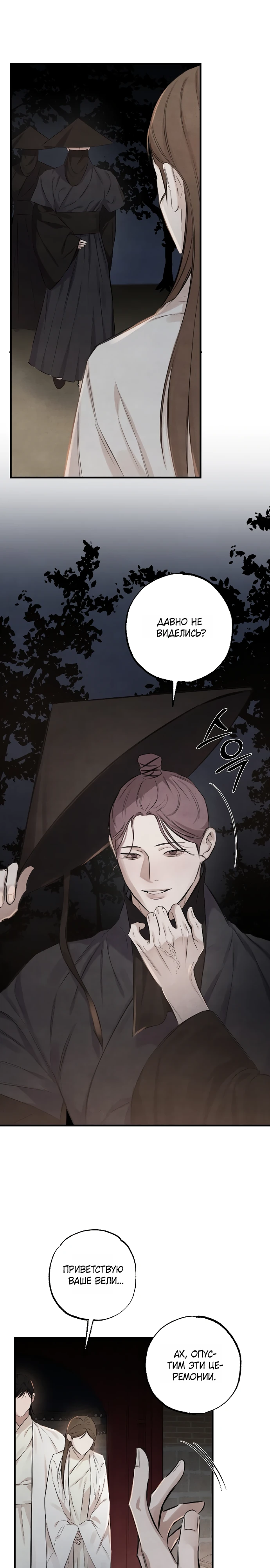 Страница 12 главы 8 манги Жена учителя