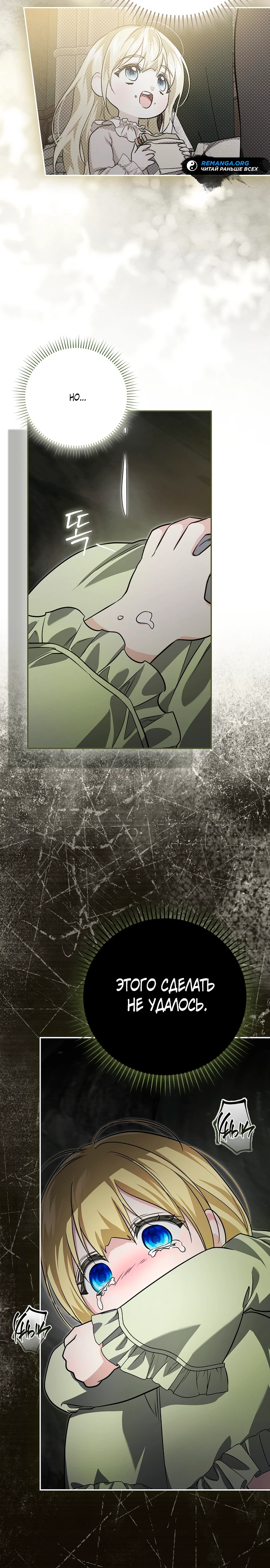 Страница 12 главы 8 манги Фальшивая дочь злодея: миссия пятилетней шпионки / I am a 5-year-old spy who kidnapped a villain