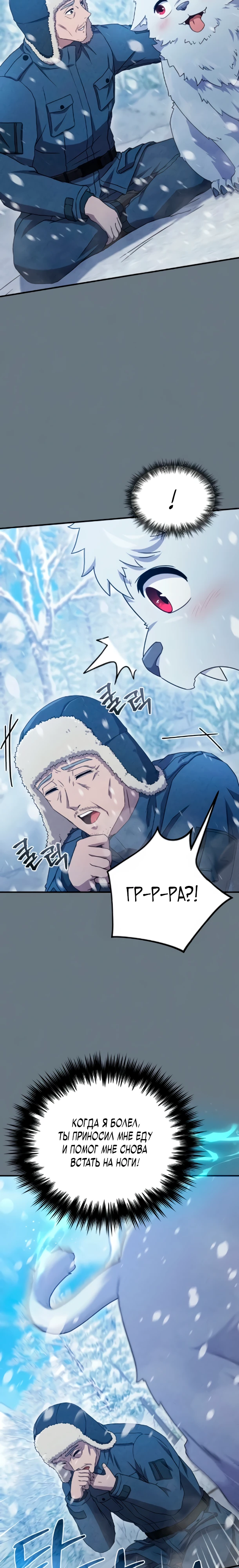 Страница 12 главы 8 манги Современная жизнь сильнейшего