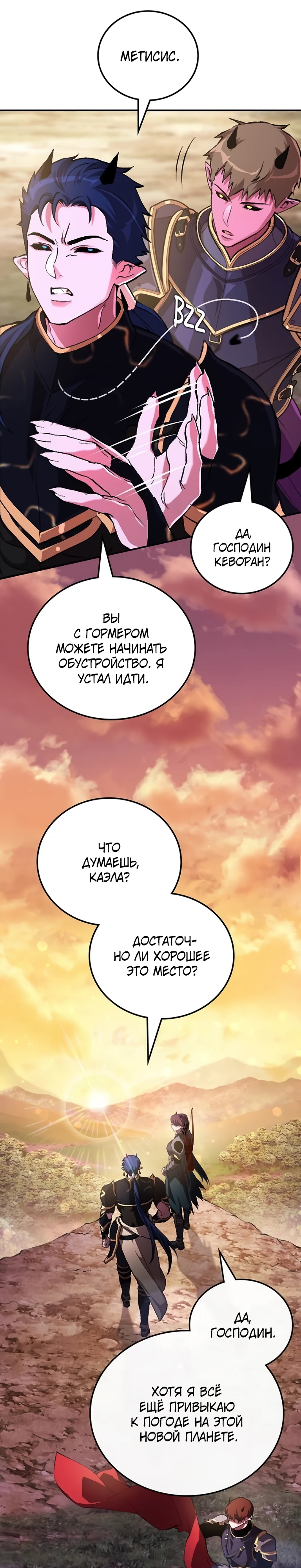 Страница 12 главы 8 манги Бросивший вызов Падению