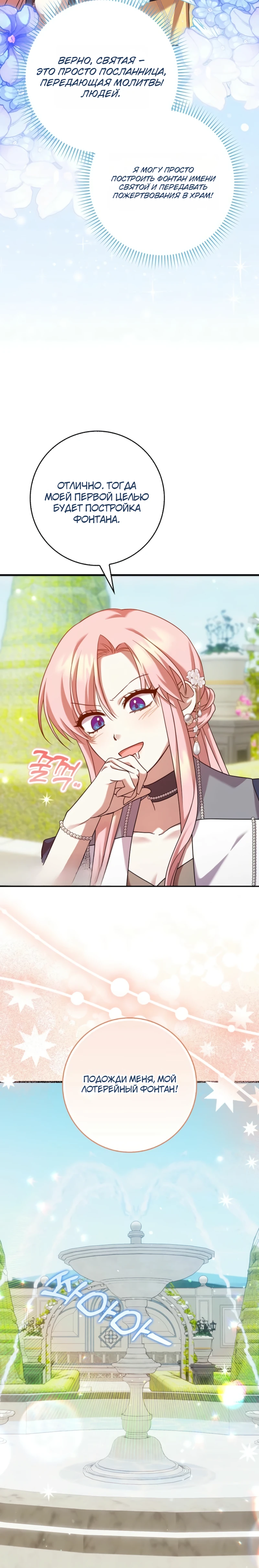 Страница 12 главы 8 манги Следи за языком, святая!