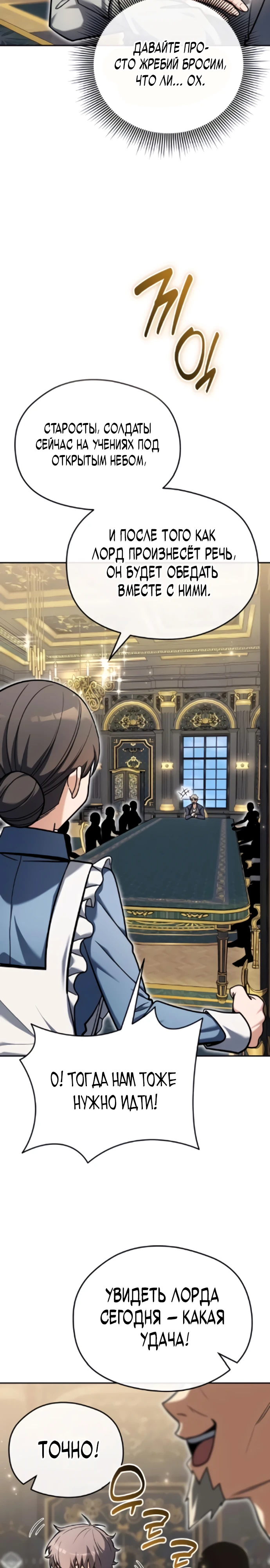 Страница 12 главы 8 манги Лорд другого мира всех накормит