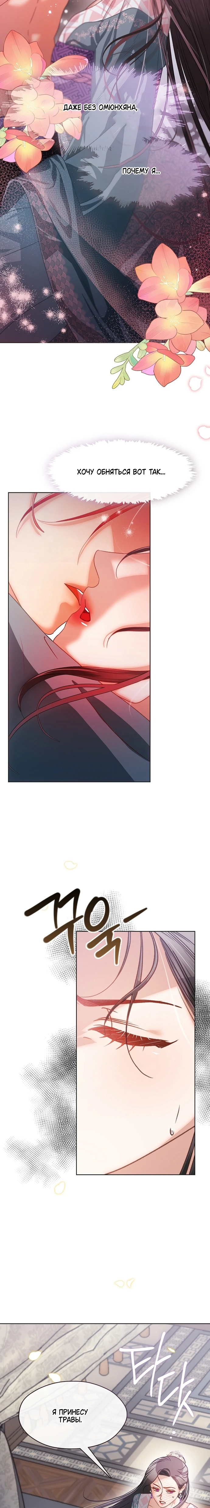 Страница 12 главы 8 манги Ночь зверя
