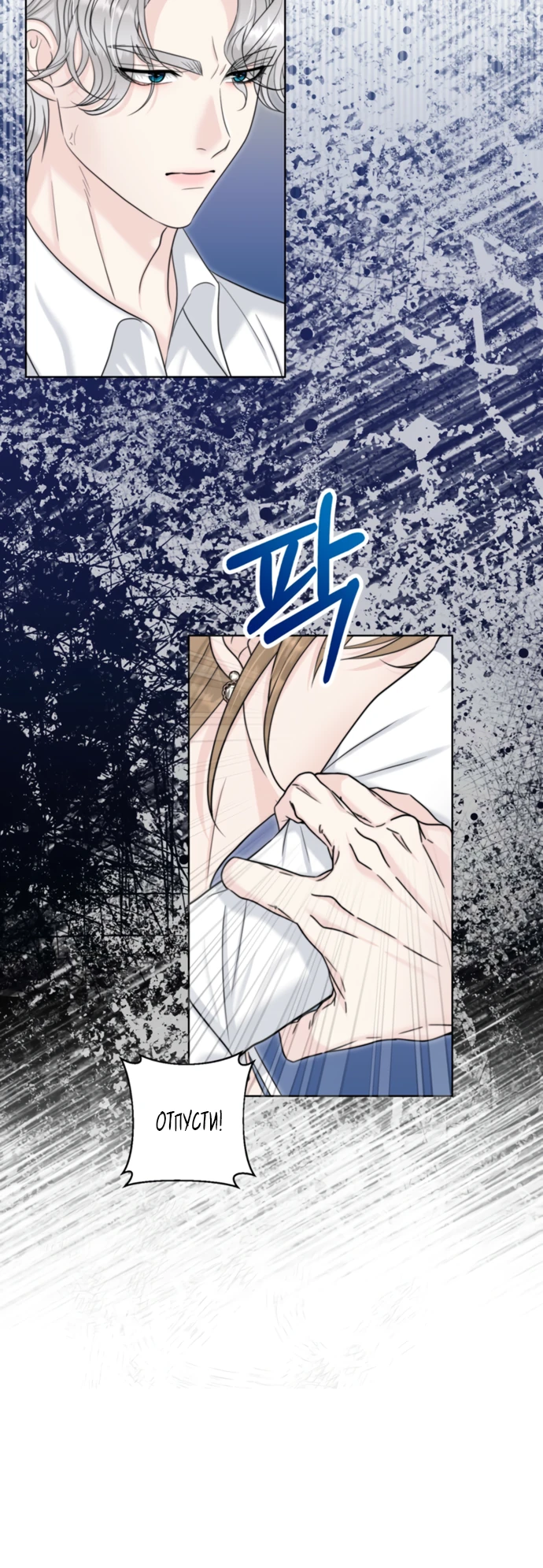 Страница 12 главы 8 манги Омега между двух альф