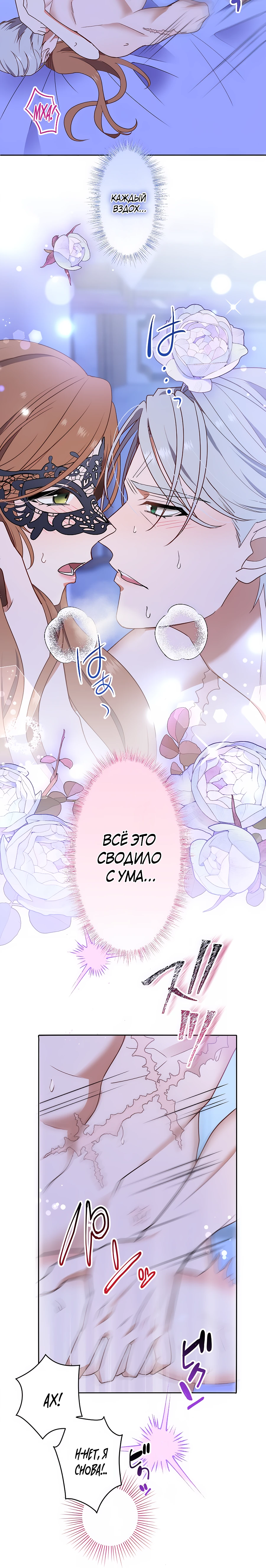 Страница 12 главы 8 манги Мужчина, с которым я провела ночь, оказался моим женихом