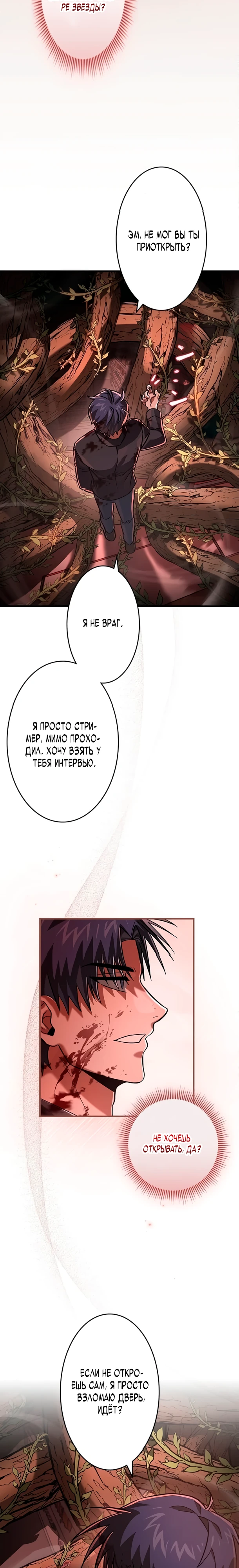 Страница 13 главы 8 манги Я не хочу быть сильным / Regressors dont want to become strong