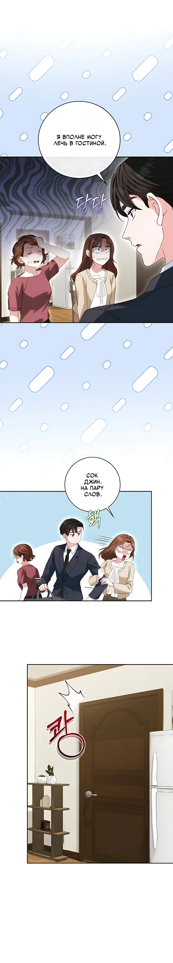 Страница 13 главы 8 манги Брак начинается с собеседования / Marriage Starts With an Interview