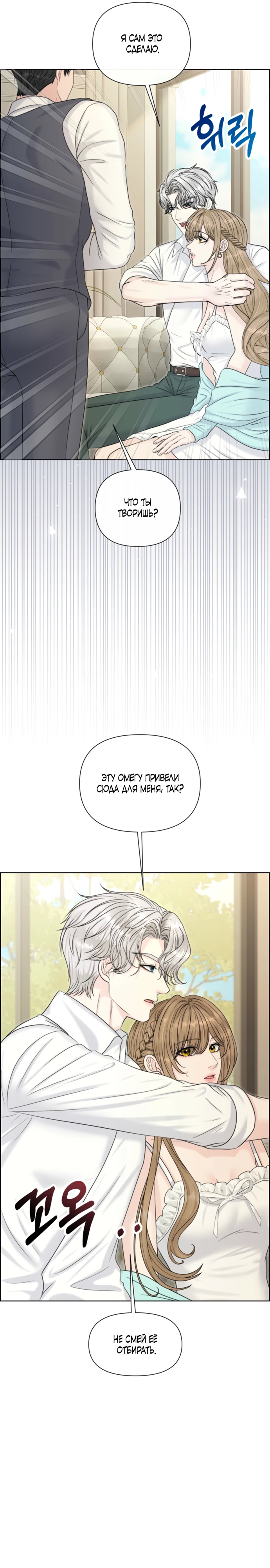 Страница 13 главы 8 манги Омега между двух альф