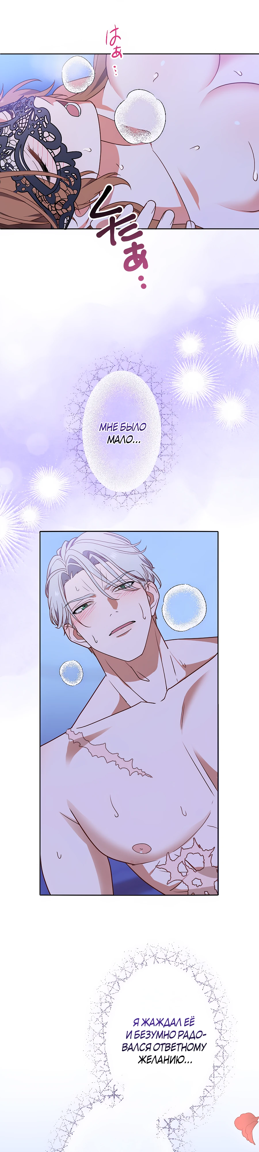 Страница 13 главы 8 манги Мужчина, с которым я провела ночь, оказался моим женихом