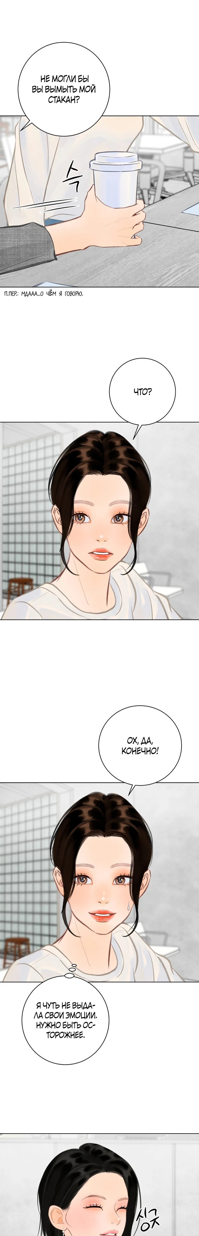 Страница 13 главы 8 манги До того, как созреет виноград / Before the grapes ripen