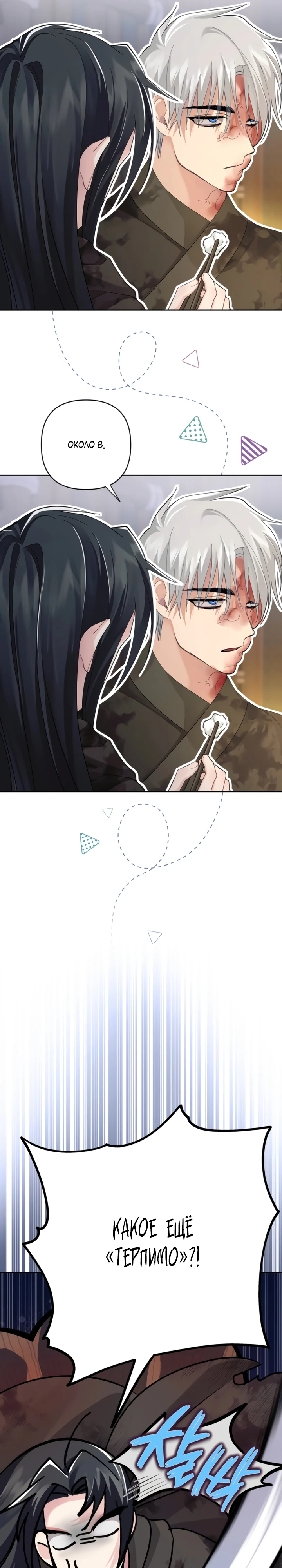 Страница 13 главы 8 манги Страна воздержания
