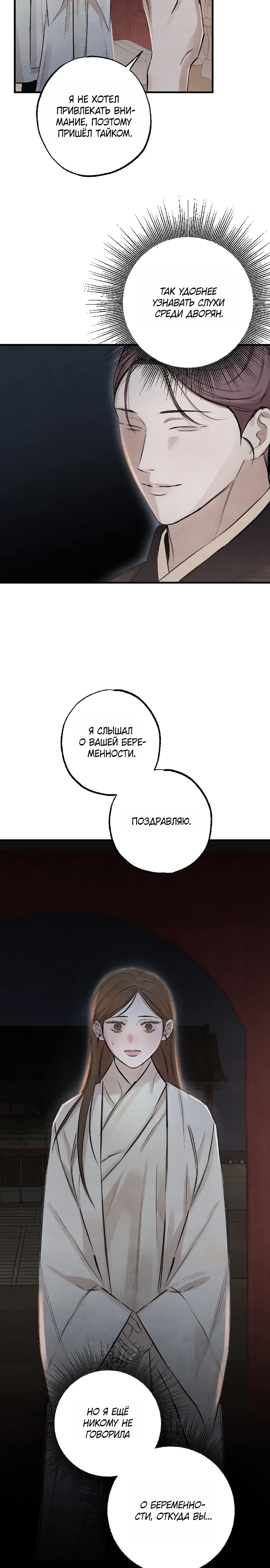 Страница 13 главы 8 манги Жена учителя