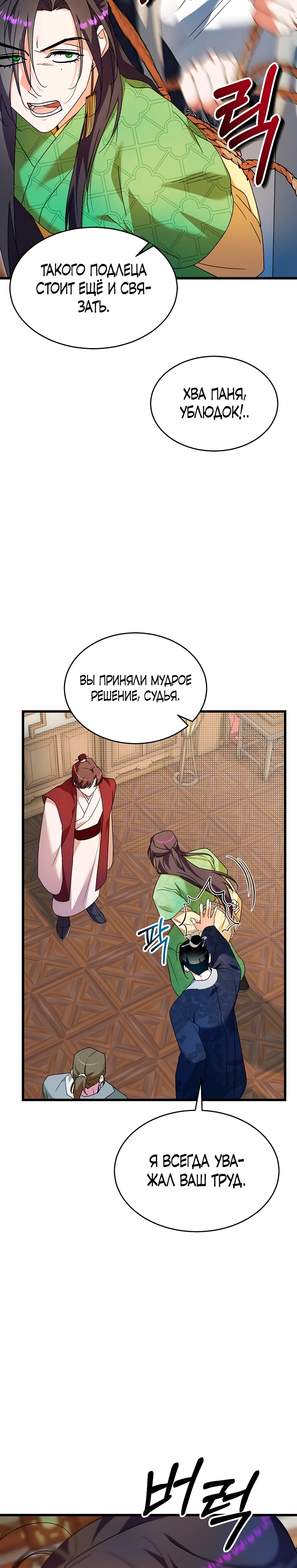 Страница 13 главы 8 манги Мой жестокий муж вернулся к жизни