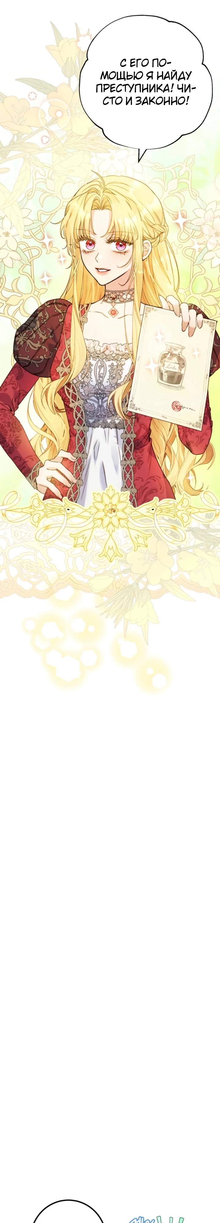 Страница 13 главы 8 манги Злодейка — миллионерша-решала