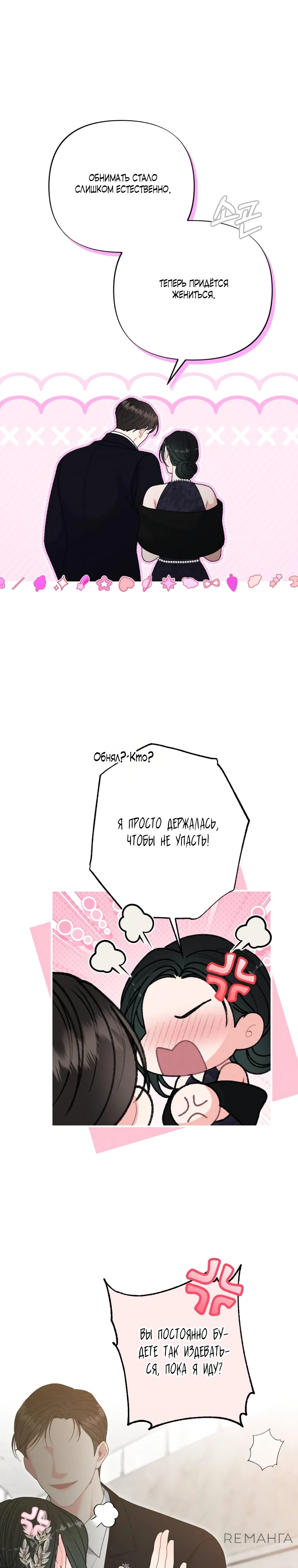 Страница 13 главы 8 манги Триггер брака