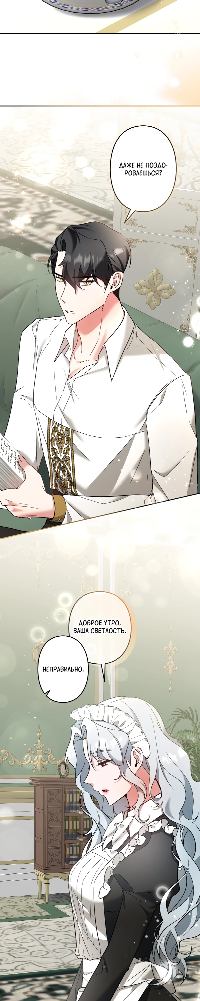 Страница 13 главы 8 манги Бывшая молодая леди попала в ловушку судьбы