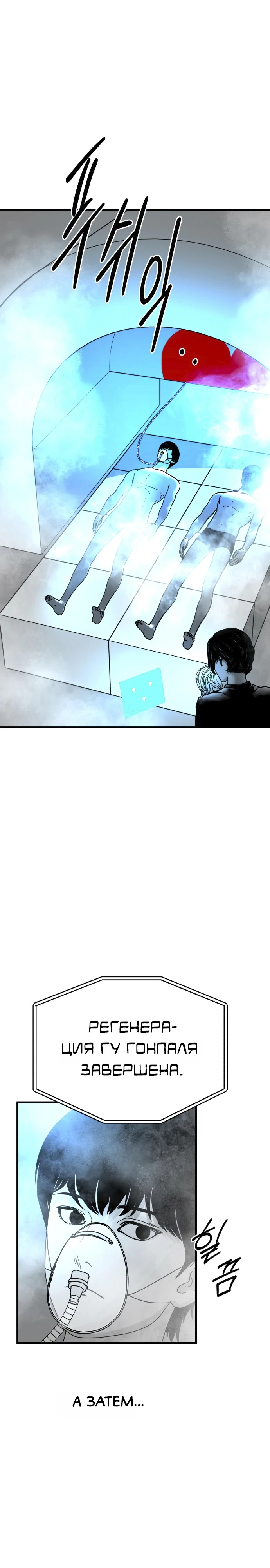 Страница 13 главы 8 манги Тело / The Body