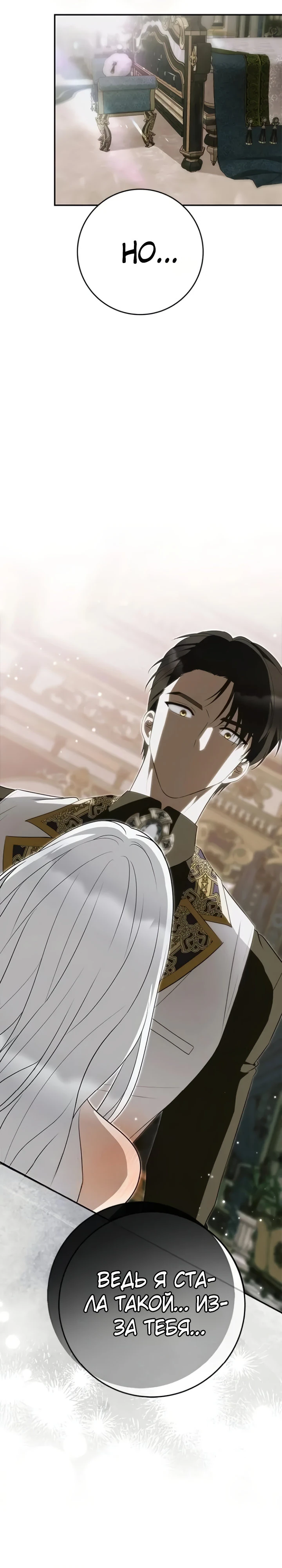 Страница 13 главы 8 манги Ночная жизнь рабыней-принцессы / Every Night with the Slave Princess