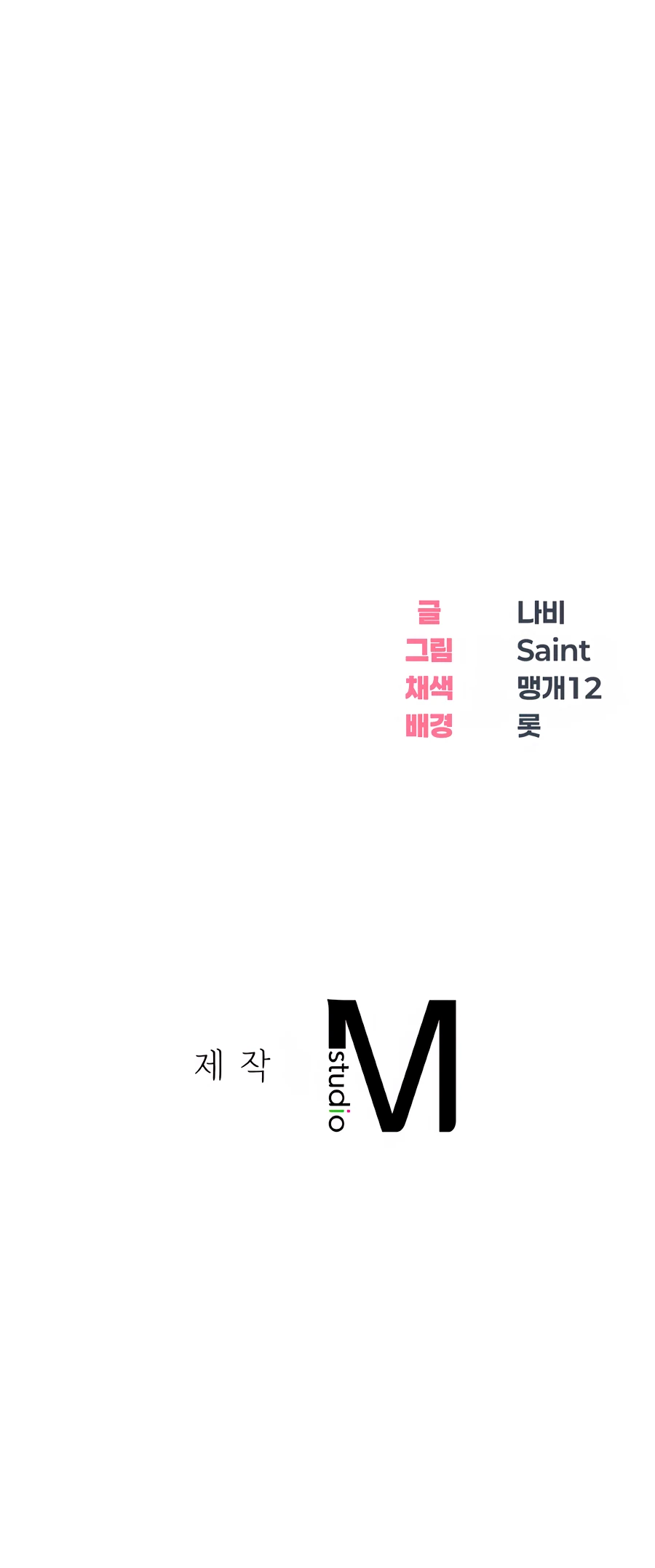 Страница 13 главы 8 манги В пьяном угаре / Drunken Maniac