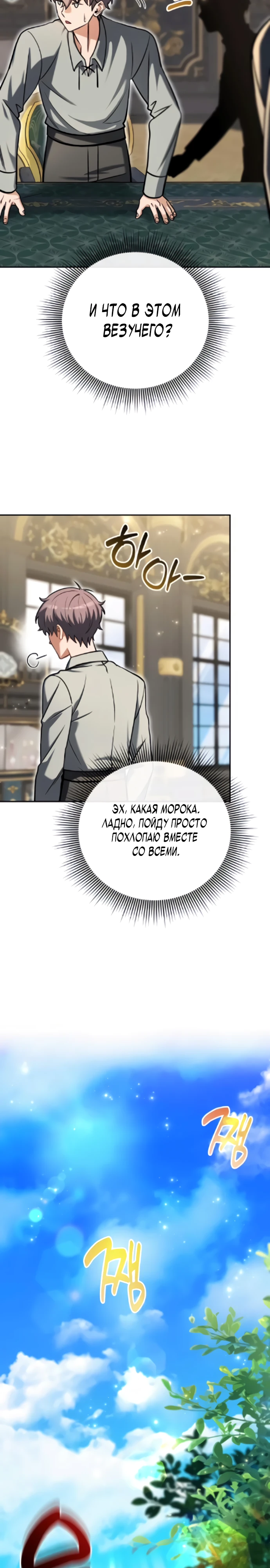 Страница 13 главы 8 манги Лорд другого мира всех накормит