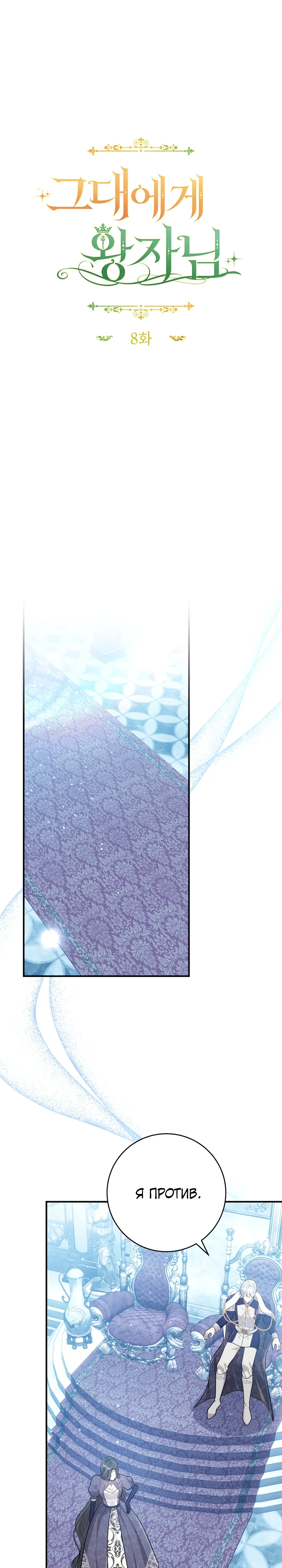 Страница 13 главы 8 манги Принц для тебя