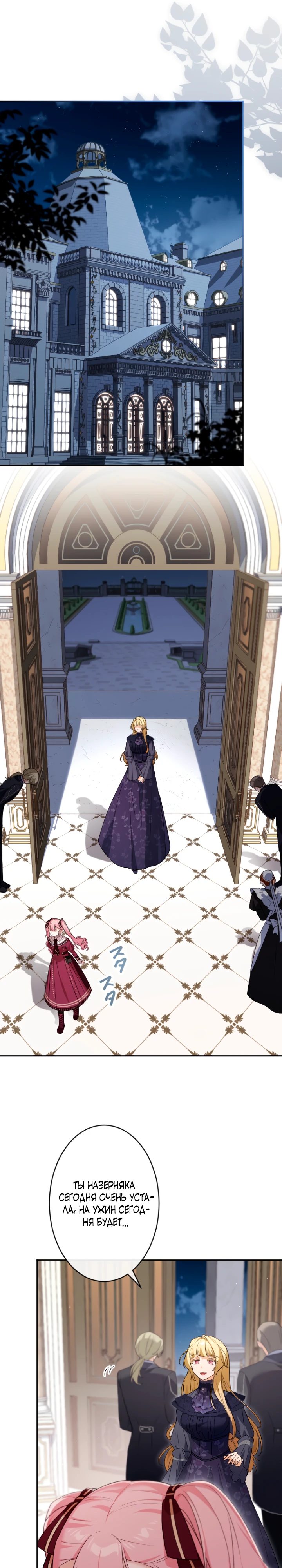 Страница 13 главы 8 манги Как выжить, будучи мачехой-злодейкой