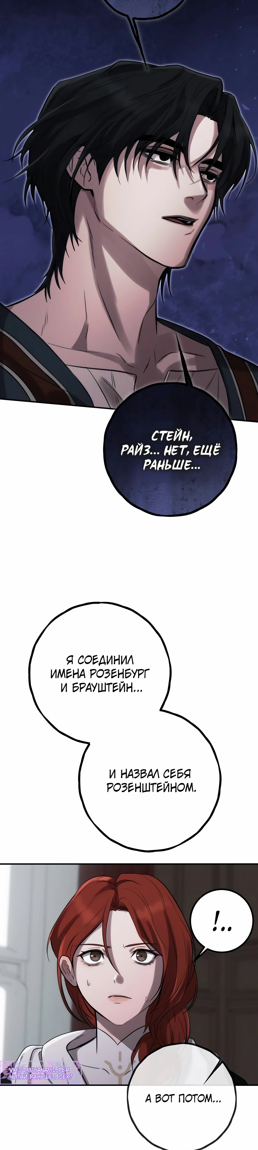 Страница 13 главы 8 манги Жизнь бессмертного / Eternal Youth