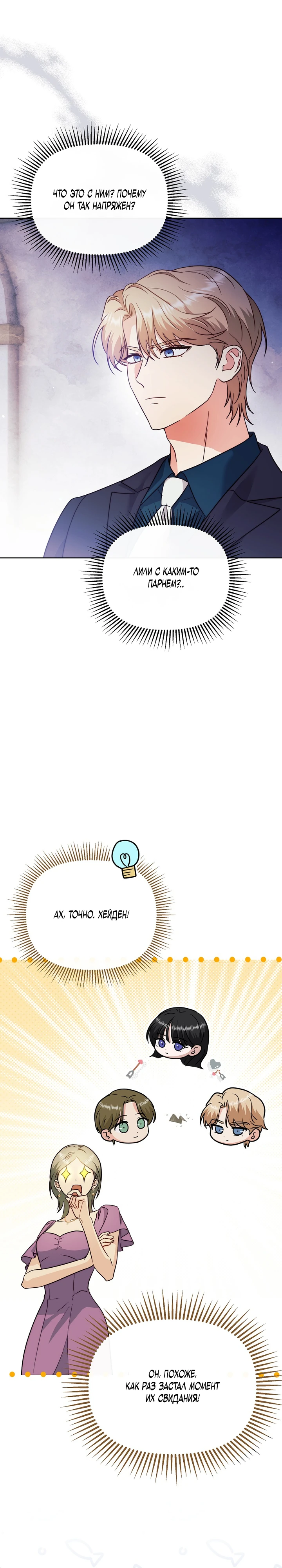 Страница 13 главы 8 манги В ловушке с чертовым врагом