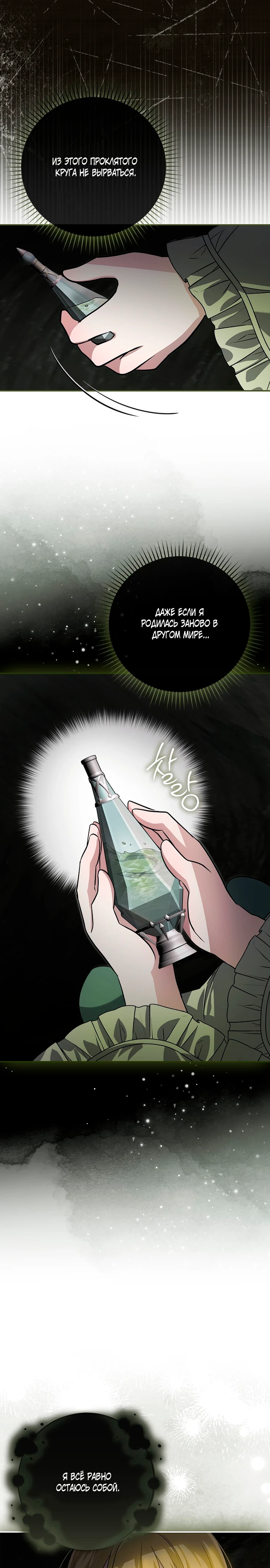 Страница 13 главы 8 манги Фальшивая дочь злодея: миссия пятилетней шпионки / I am a 5-year-old spy who kidnapped a villain