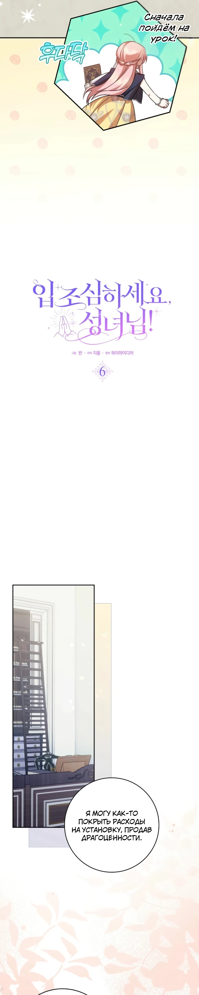 Страница 13 главы 8 манги Следи за языком, святая!