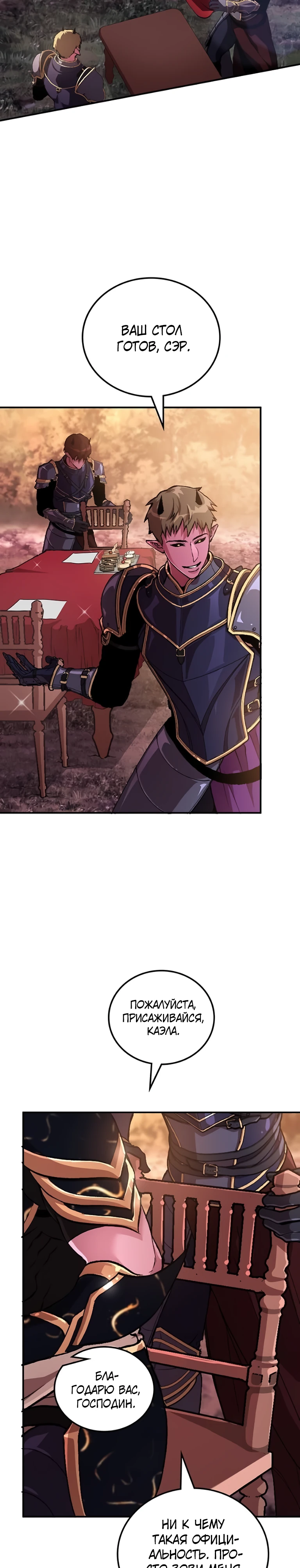 Страница 13 главы 8 манги Бросивший вызов Падению