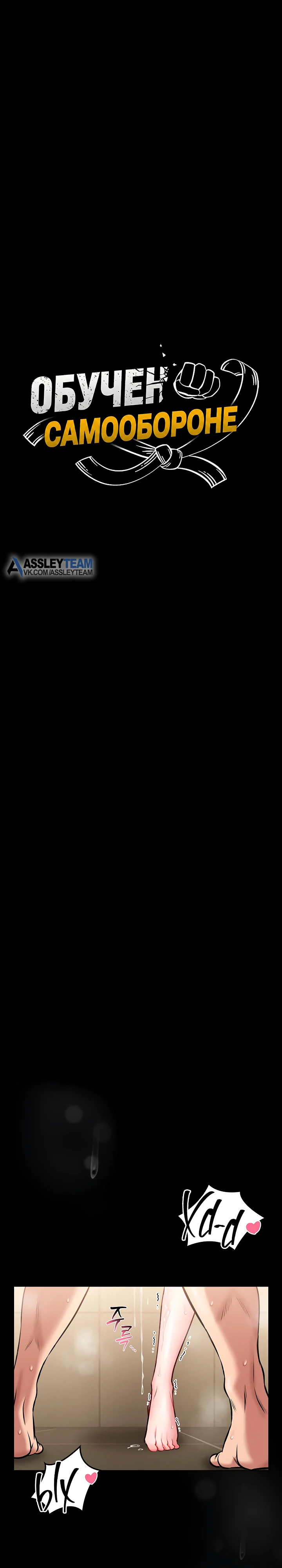Страница 13 главы 8 манги Обучение самообороне