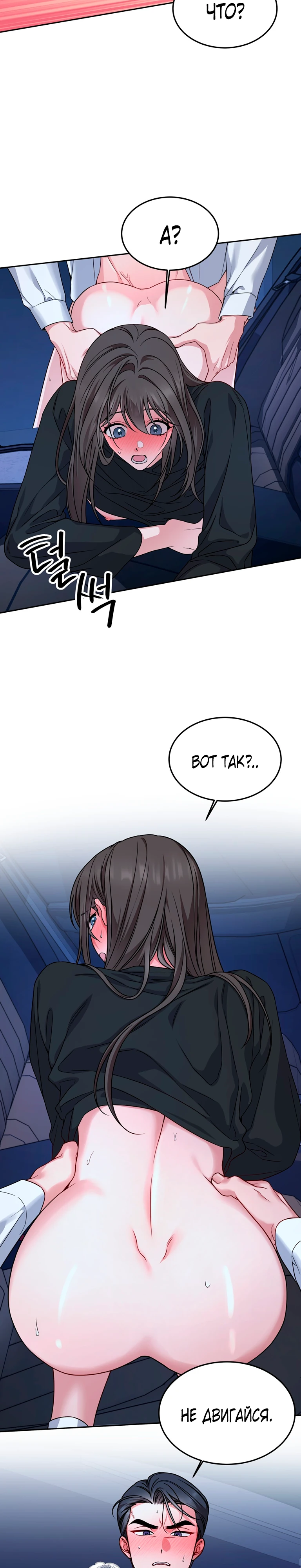 Страница 13 главы 8 манги Ты хочешь быть непристойным со мной?