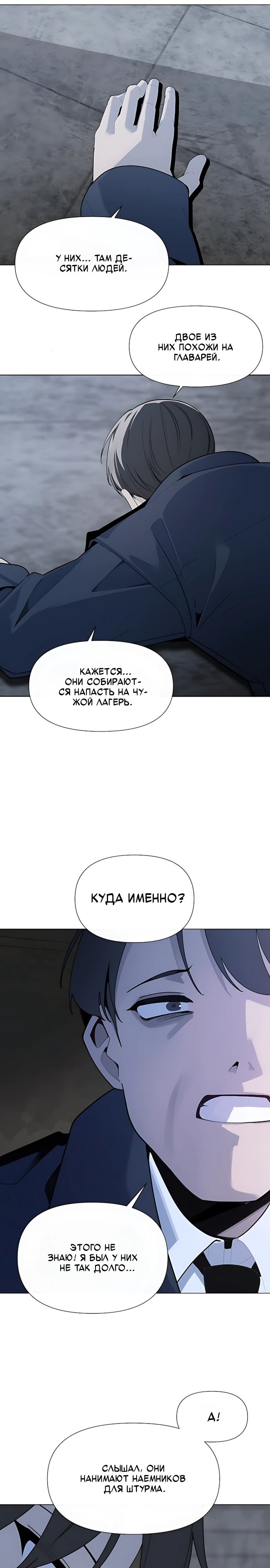Страница 13 главы 8 манги Я - почтальон апокалипсиса