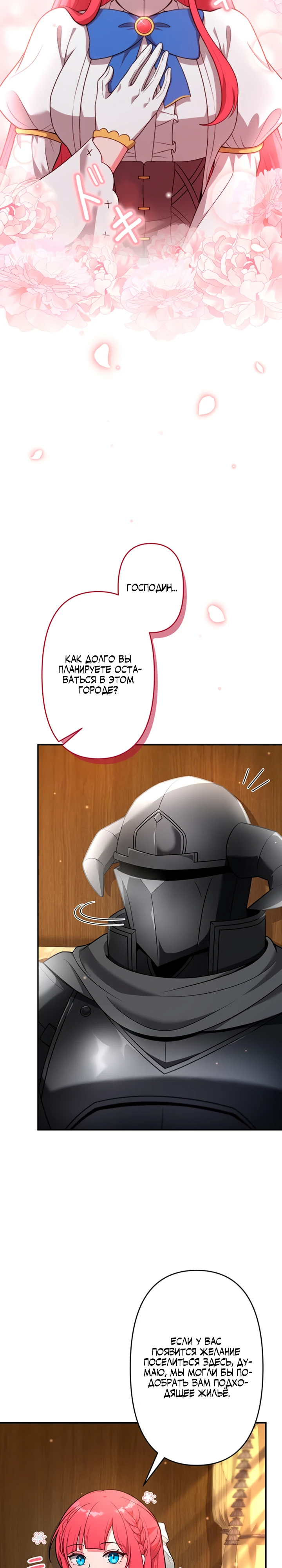 Страница 13 главы 8 манги Я переродился злодеем-статистом в мире игры