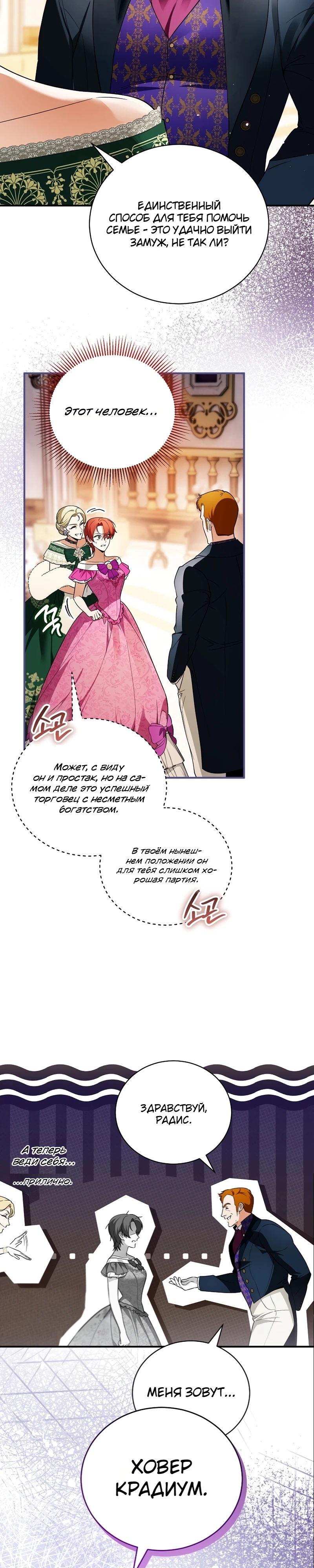Страница 13 главы 8 манги Старшая дочь идёт по цветочной дорожке