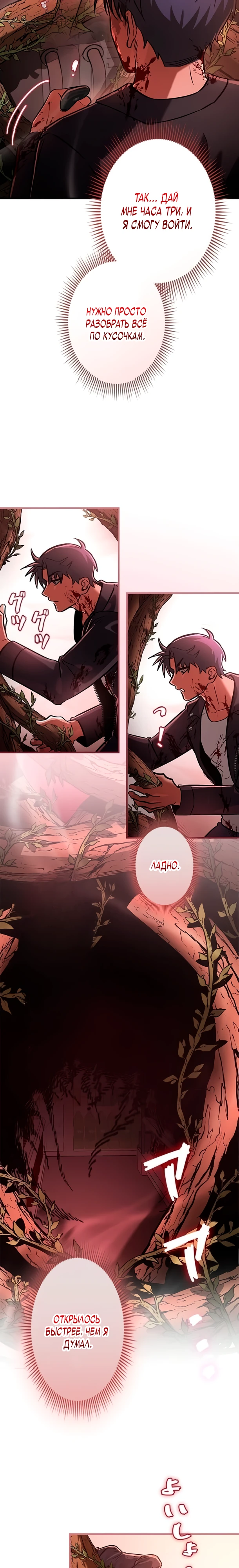 Страница 14 главы 8 манги Я не хочу быть сильным / Regressors dont want to become strong